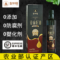 合什得神池一级冷榨亚麻籽油天然孕婴儿食用油月子油500ml
