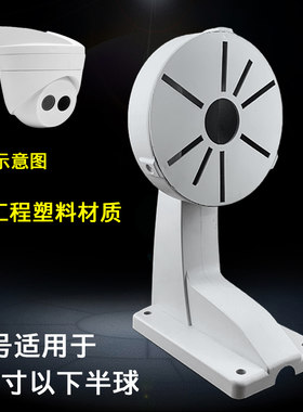 铝合金塑料半球监控支架