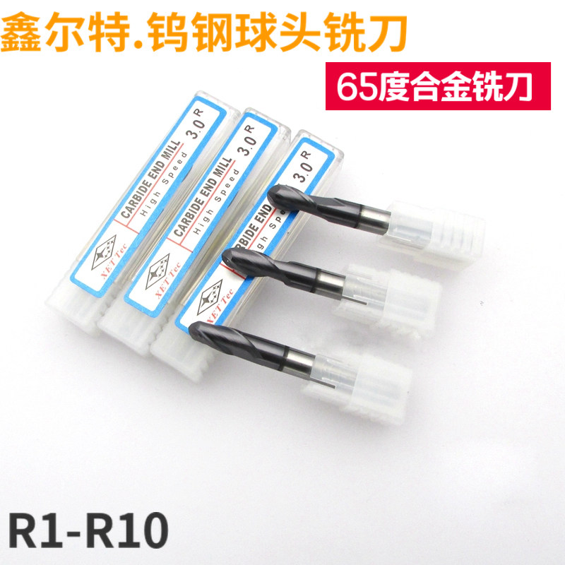 65度钨钢球头合金铣刀R1 R2 R3 R4 R5 R6 R7 R8 R10