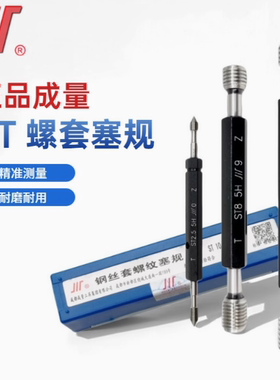 成量钢丝螺套塞规护套塞规ST2ST2.5ST3ST4ST5ST6ST8ST10ST12ST20