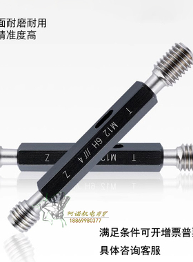成量螺纹塞规量规M2M2.5M2.6M3M4M5M6M7M8M9M10M12-6H7H牙规止通
