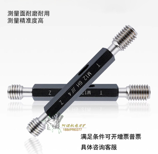 6H7H牙规止通 成量螺纹塞规量规M2M2.5M2.6M3M4M5M6M7M8M9M10M12