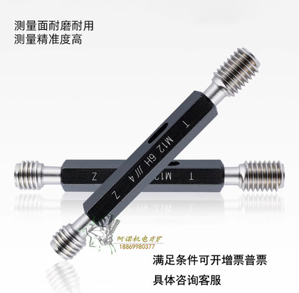 成量螺纹塞规量规M2M2.5M2.6M3M4M5M6M7M8M9M10M12-6H7H牙规止通