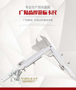 包邮正品上海恒量广陆齿厚卡尺 M1-26*0.02MM游标数显齿厚卡尺