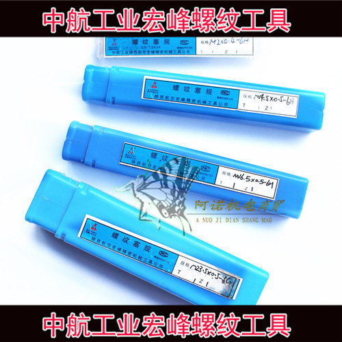 中航宏峰美标螺套塞规ST6-32 ST8-32 ST10-24 ST12-24接非标定做