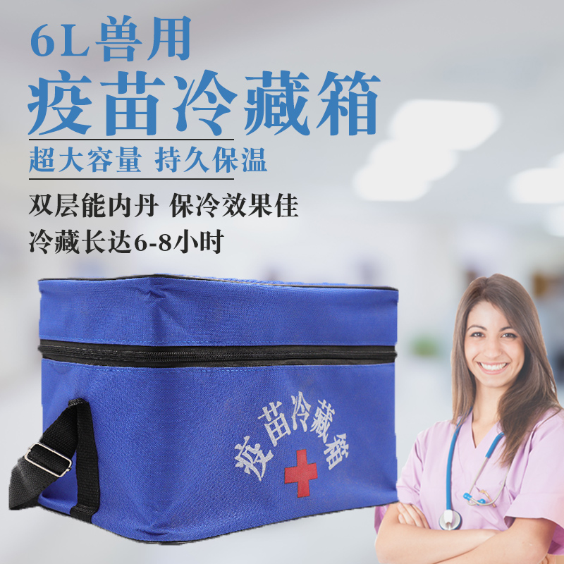 专业疫苗冷藏箱便携箱 疫苗储藏箱保温箱 便携冷藏包 运输用冰袋