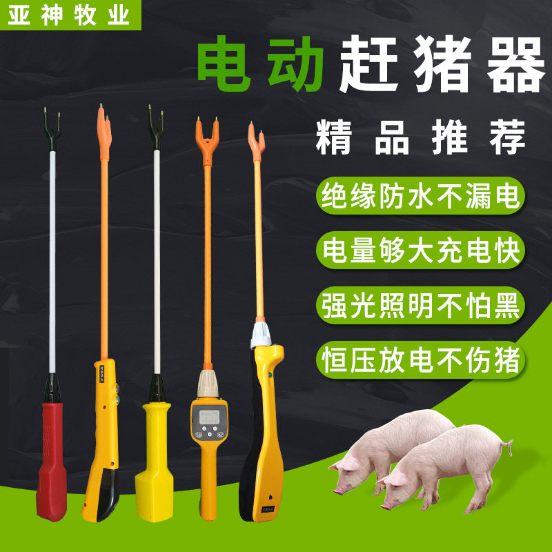赶猪器卖猪神器大容量电动电子棍电击辊棒拍大功率驱赶牛羊狗神器图片