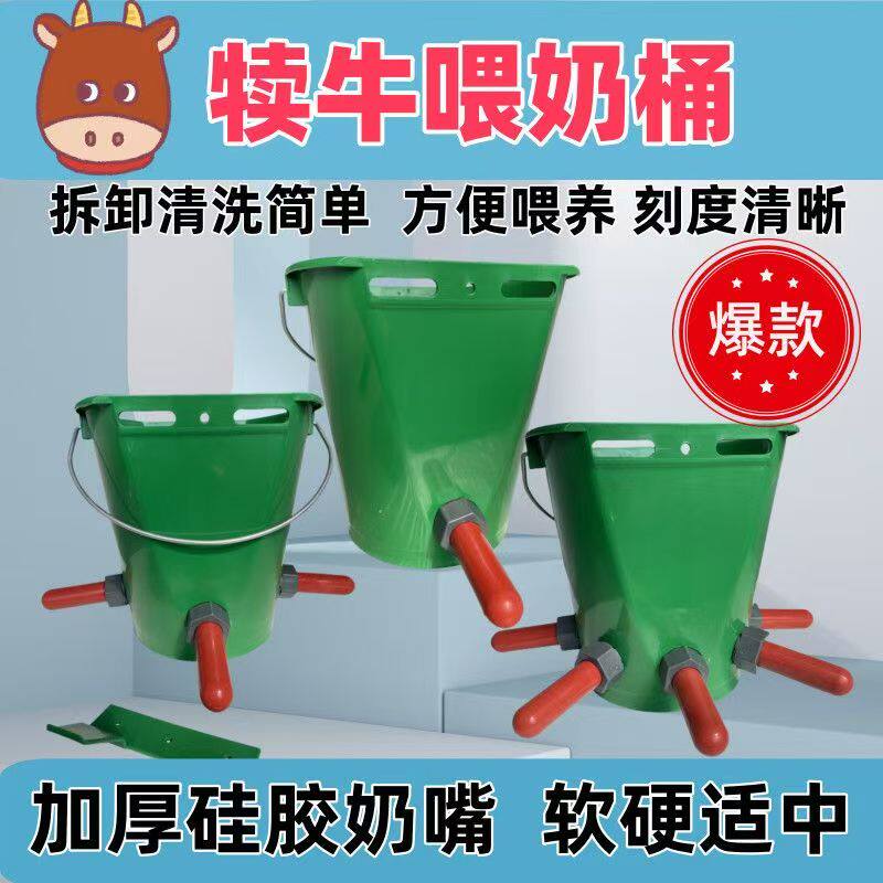 8升犊牛食品级喂奶器奶桶多嘴大容量悬挂牛犊饲喂喂奶神奇