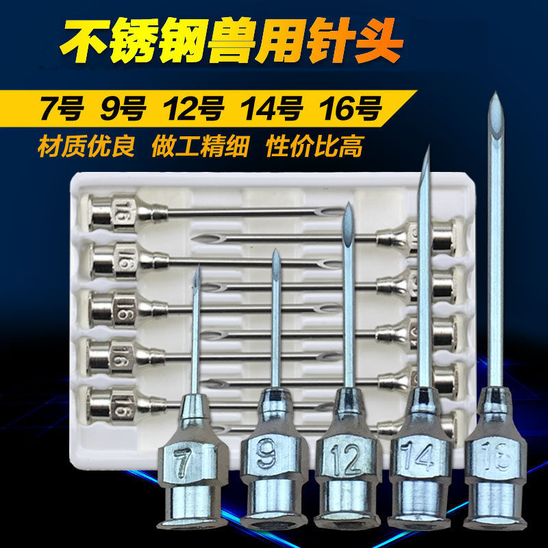 兽用针头不锈兽用针头不锈