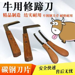 牛用修蹄刀削蹄子工具牛驴用修踢设备左右把手牛修蹄刀 牛场用具