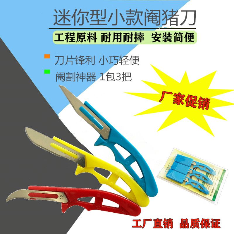 迷你阉割刀煽迷你阉割刀煽