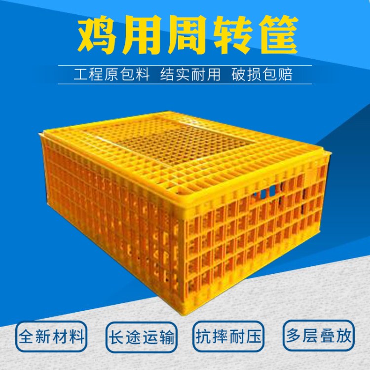 鸡鸭鹅塑料运输笼周转箱