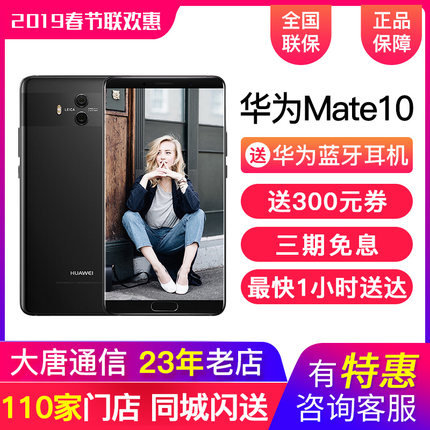 Huawei/华为 mate10 全网通版 移动联通电信4G手机 双卡双待【商场同款】