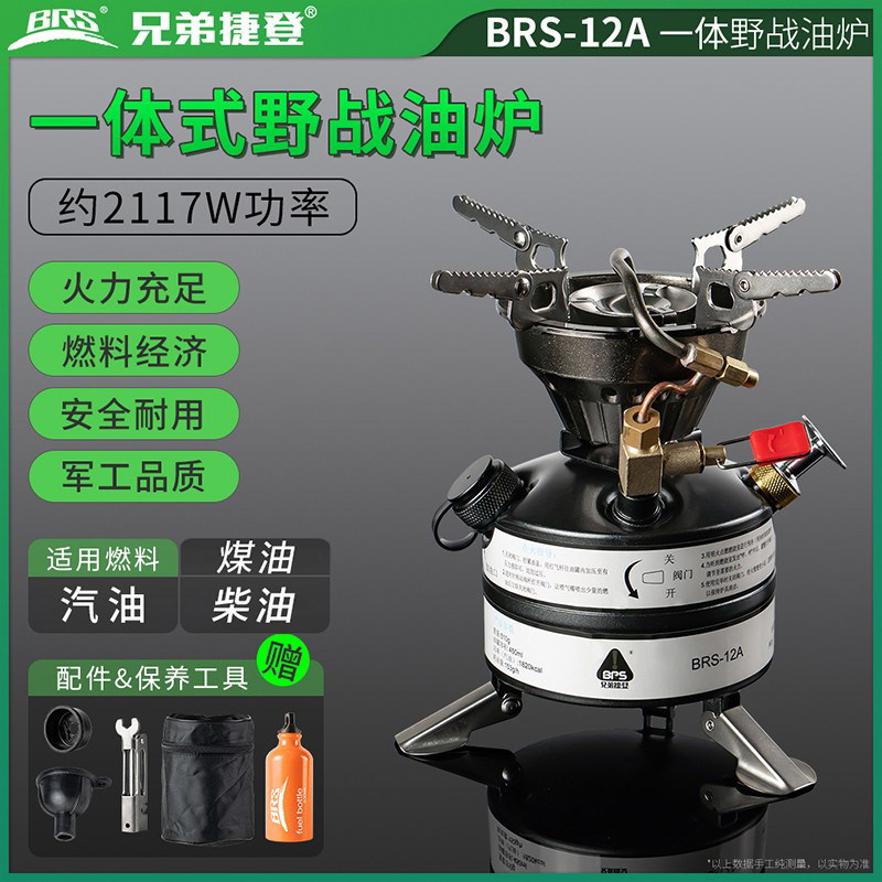 BRS一体式柴油炉户外露营炉具野营防风猛火高海拔便携式汽油炉头
