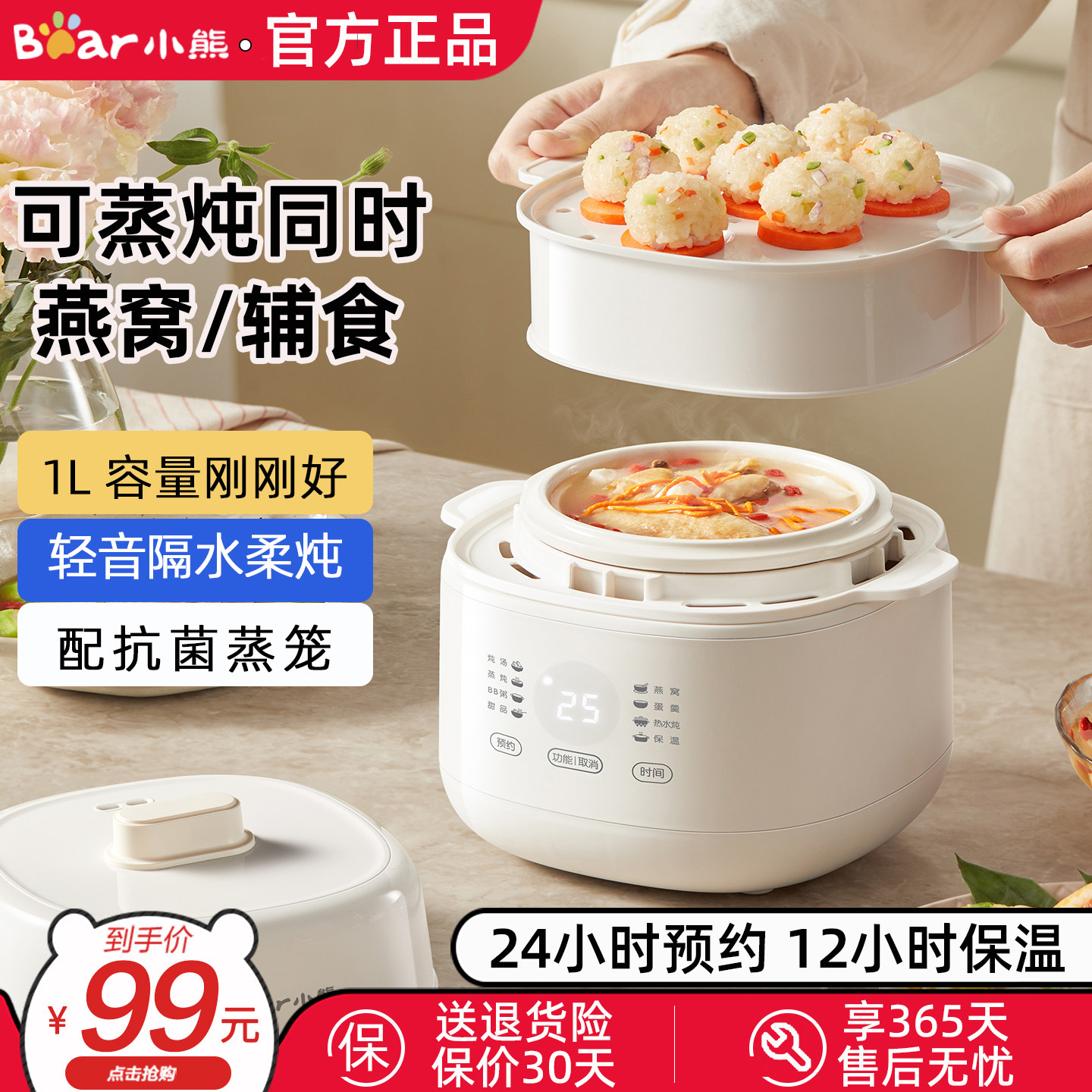 小熊婴儿煮粥神器全自动电炖锅图片
