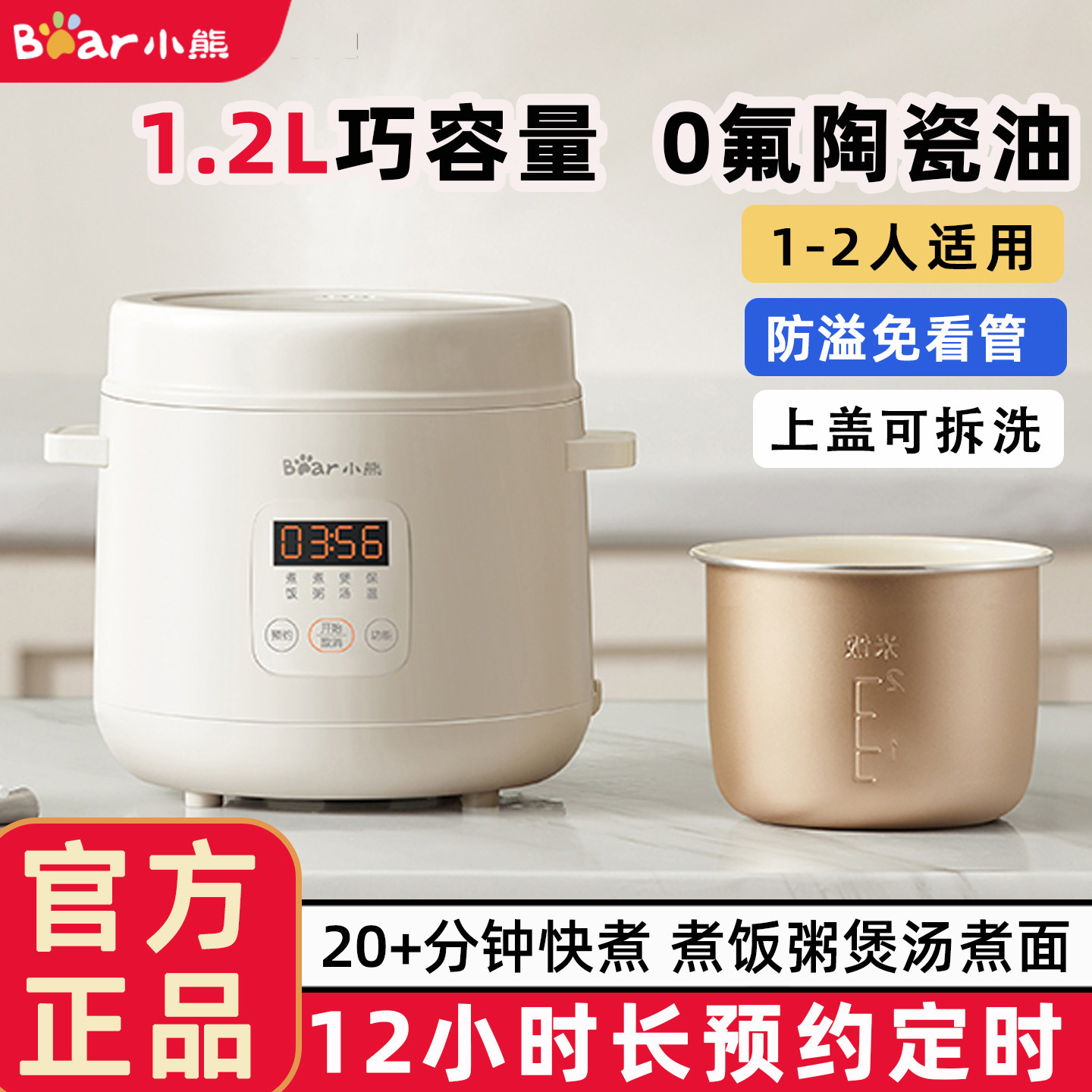 小熊学你电饭煲预约一人食电饭锅