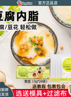安琪百钻葡萄糖酸内酯家用做豆腐脑豆花专用内脂粉食品凝固剂