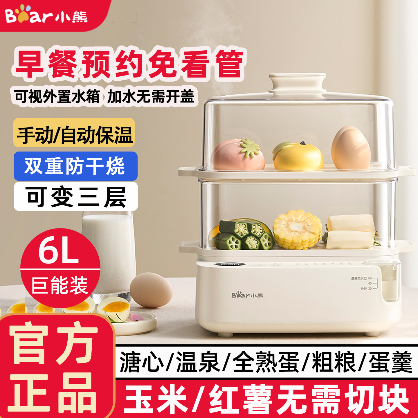 小熊智能温泉蛋机家用煮蛋器预约
