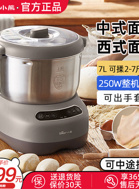 小熊家用全自动多功能厨师机