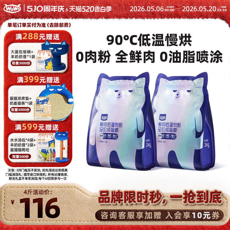 WoWo喔喔全价猫粮低温烘焙全鲜肉猫咪美毛专用试吃品牌官方正品