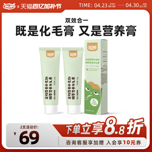 wowo喔喔猫咪营养膏化调理肠胃