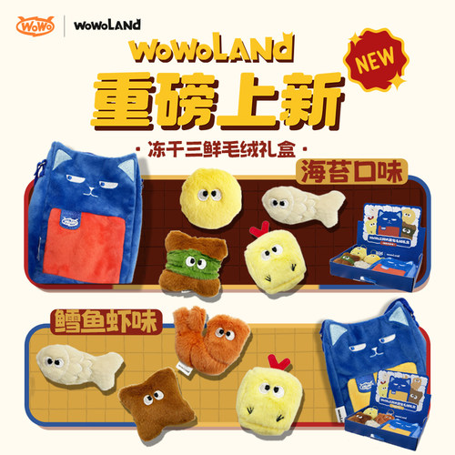 WoWo喔喔品牌定制周边