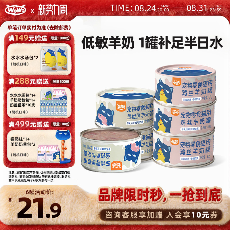 喔喔羊奶小鲜炖蒸煮零食汤罐