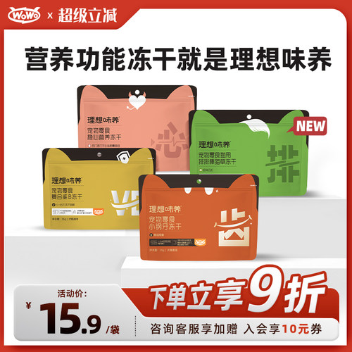 新品喔喔功能冻干排毛口气护心