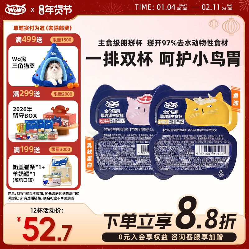 WoWo喔喔小蓝杯主食猫罐头一分为二乳铁蛋白鱼油主食餐盒全价湿粮,宠物/宠物食品及用品,猫全价湿粮/主食罐,淘宝优惠券,粉丝福利购,淘宝优惠卷