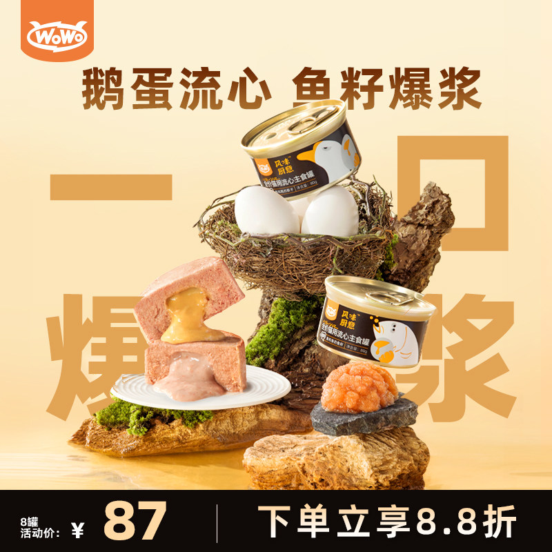 【心品上市】WoWo喔喔风味厨意全价猫用流心主食罐礼盒主食湿粮,宠物/宠物食品及用品,猫全价湿粮/主食罐,淘宝优惠券,粉丝福利购,淘宝优惠卷