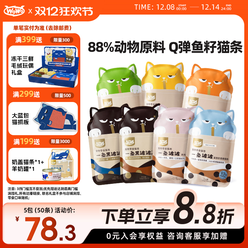 wowo喔喔一条波波猫条宠物零食