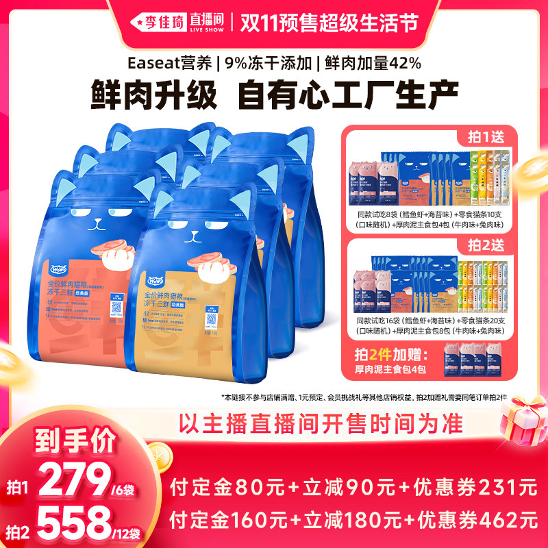 【李佳琦双11超级生活节付定金】WoWo喔喔冻干三鲜大蓝包猫粮