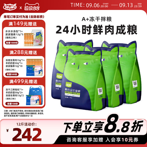 WoWo全价无谷冻干生骨肉猫粮