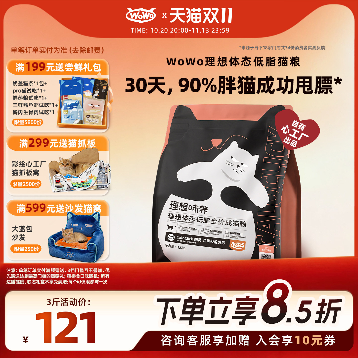 WoWo理想体态低脂猫粮鲜鸡胸肉纤体营养低温膨化超重猫轻食全价粮