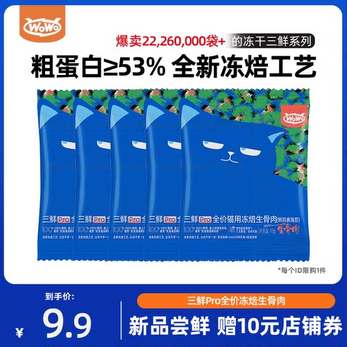 wowo喔喔三鲜冻干烘焙生骨肉