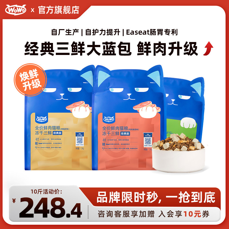 wowo喔喔全价猫粮椰香冻干猫粮图片