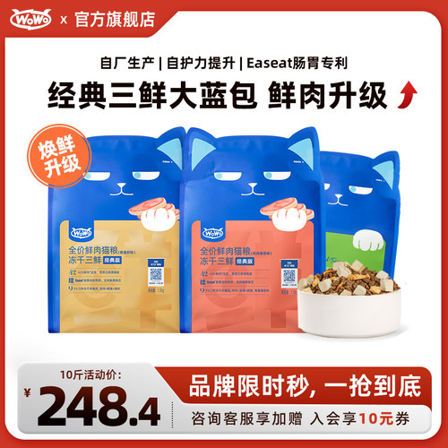 wowo喔喔全价猫粮椰香冻干猫粮