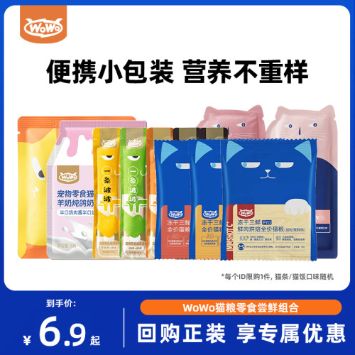 WoWo喔喔一条波波猫条