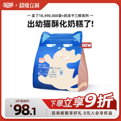 wowo喔喔幼猫粮奶糕专用初乳英短