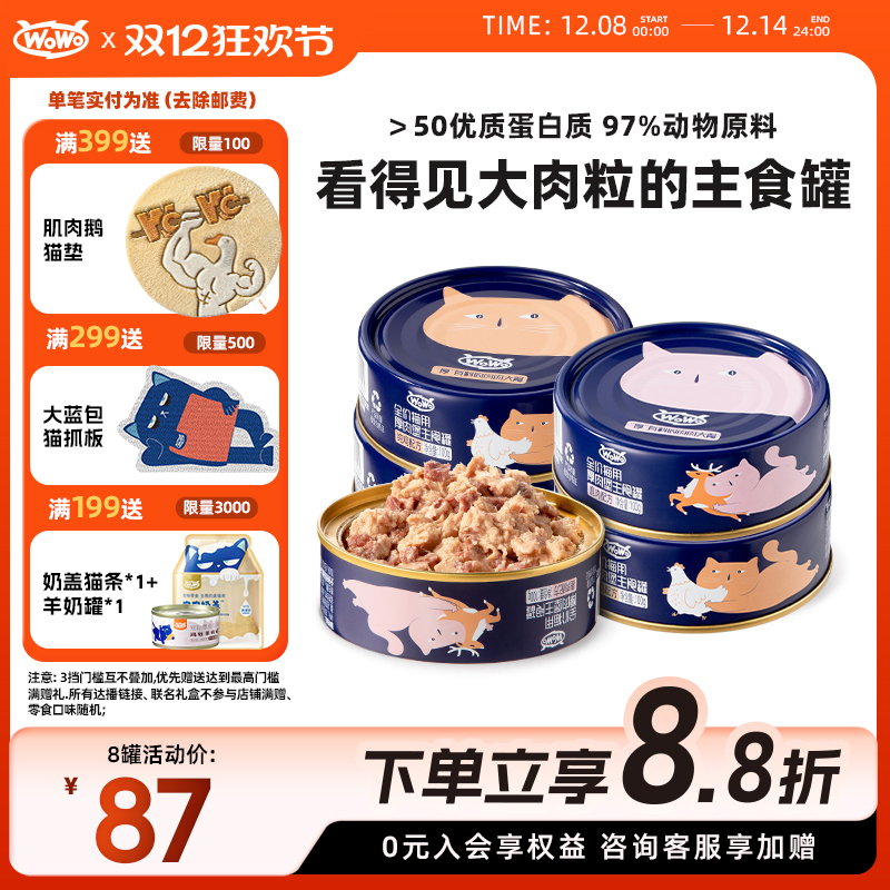 wowo喔喔大肉主食罐头湿粮成