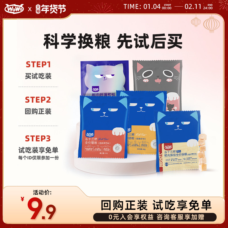 ���ع���װ���ⵥ��WoWo��è����������ȫ��Ӫ��è���Գ�װ 1.1Ԫ