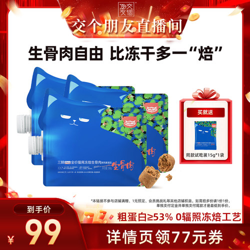 wowo喔喔三鲜冻干烘焙生骨肉