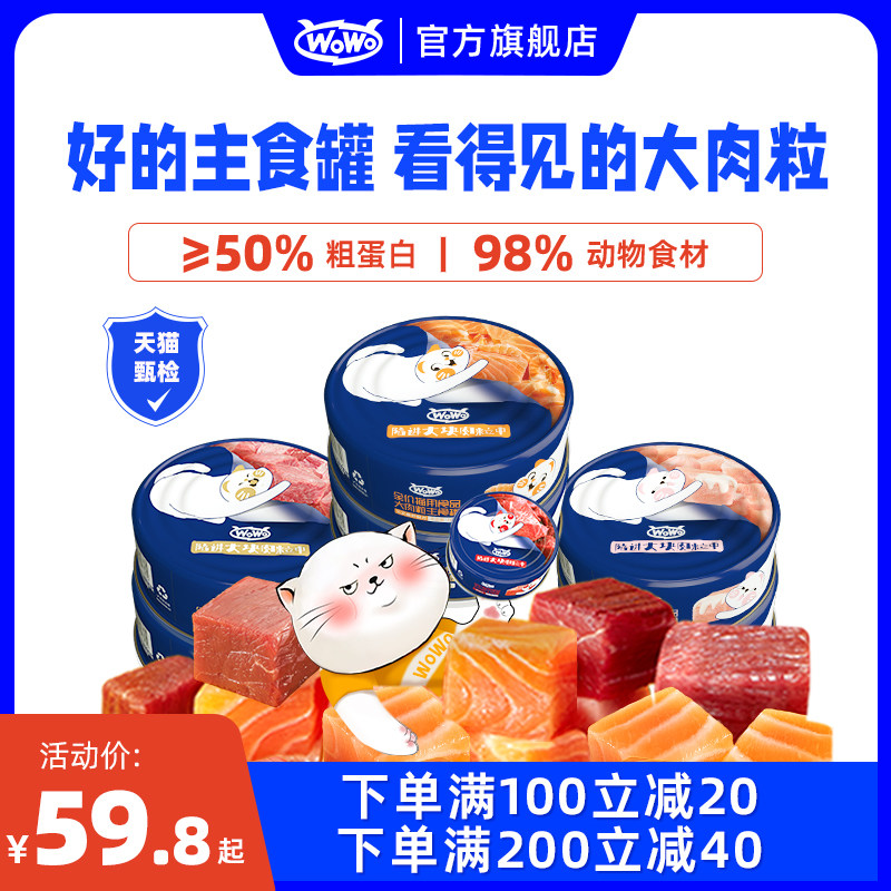 WoWo喔喔大肉粒主食罐头湿粮成猫幼猫猫咪零食罐头全价营养猫罐