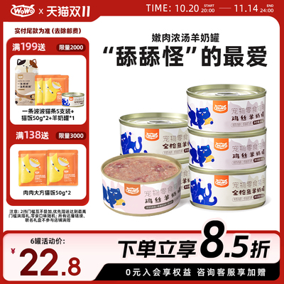 WoWo喔喔羊奶零食汤罐鸡肉金枪鱼补水营养成幼猫罐头猫咪滋补湿粮