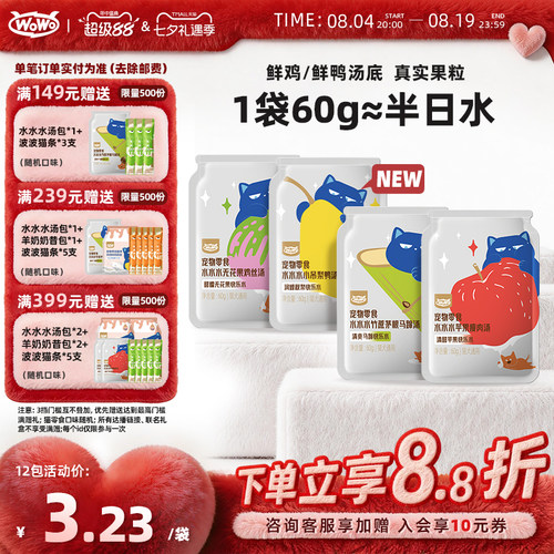 喔喔猫犬补水湿粮包利嘘扮干粮