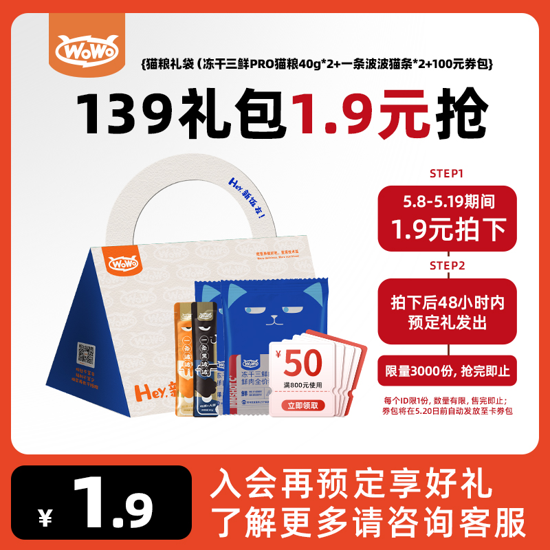 【618会员专享】1.9元预定百元权益PRO猫粮礼包劵包 宠物/宠物食品及用品 猫全价膨化粮 原图主图