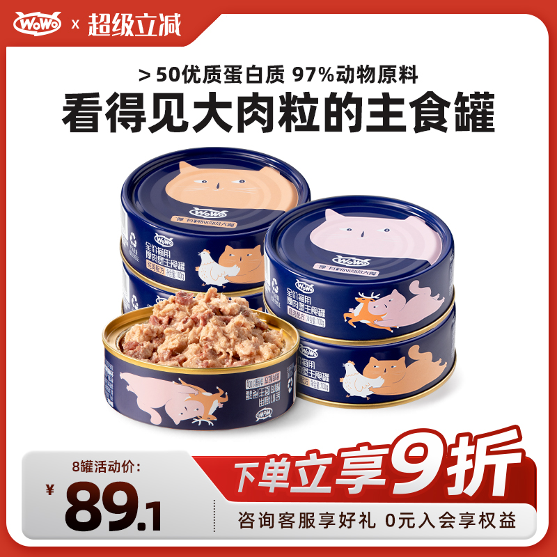 wowo喔喔大肉主食罐头湿粮成