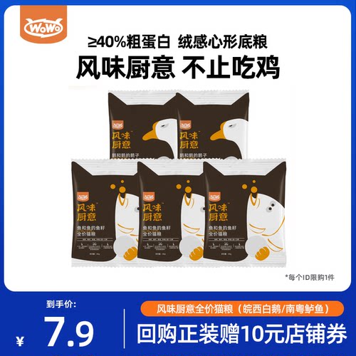 WoWo喔喔风味厨意全价猫粮
