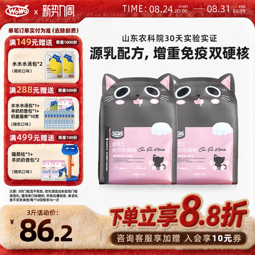 wowo幼猫酥化粮奶糕专用过渡粮