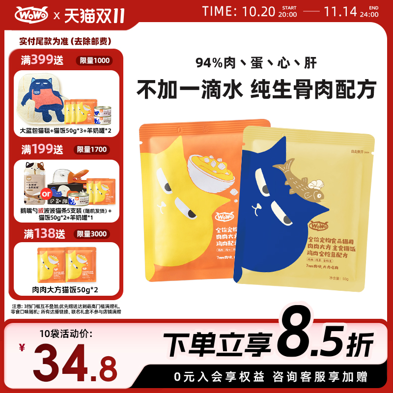 WoWo喔喔主食级猫饭50%粗蛋白